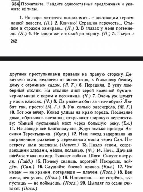 Прочитайте. Найдите односоставные предложения и укажите их типы.