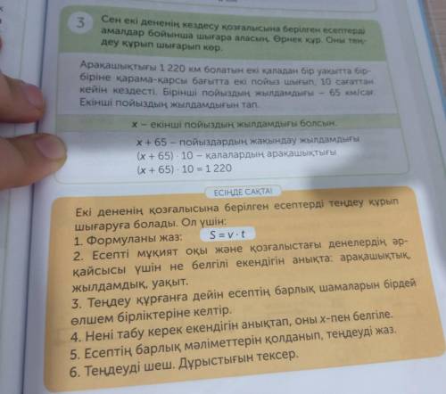 Внизу есть таблица как нужно решать надо найти скорость двух поездов.