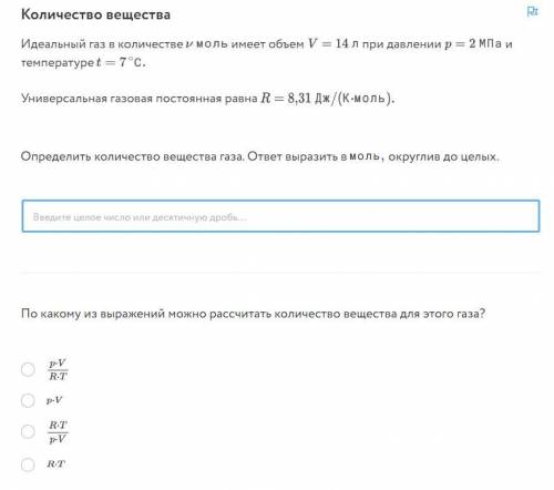 Определить количество вещества газа. По какому из выражений можно рассчитать количество вещества для