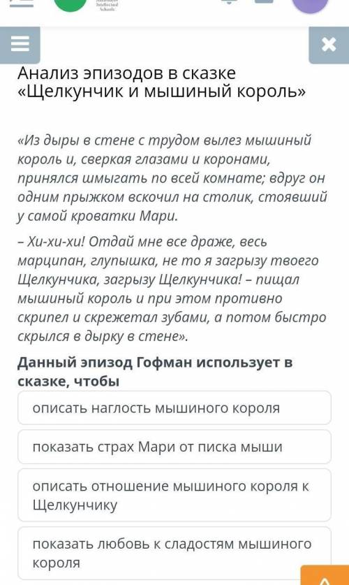 Анализ эпизодов в сказке «Щелкунчик и мышиный король»описать наглость мышиного короляпоказать страх