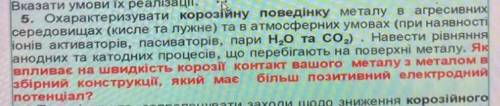 Очень надеюсь, но думаю никто не справится. За металл взять Ni(никель)