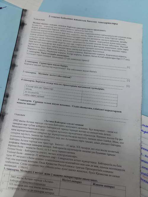 соч по казахскому языку номер 5 и в низу номер 1