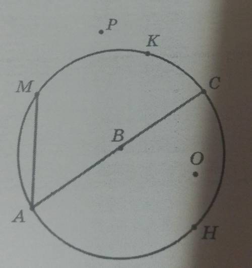 П а)измерьте диаметр окружности с центром в точке В. чему равен её радиус?б)какие точки лежат на окр