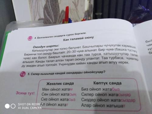 Кыргызский язык 4 класс Авторы А.Р Алыпсатарова и т.д. Страница 72, көнүгүү 4