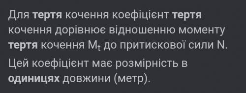 Одиниця вимірювання коефіцієнта тертя