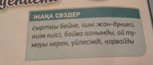 ОҚЫЛЫМ АЙТЫЛЫМ -тапсырма. 5 . Мәтінді оқы. Жаңа сөздерді тауып, қандай сөздермен тіркесіп тұрғанын а