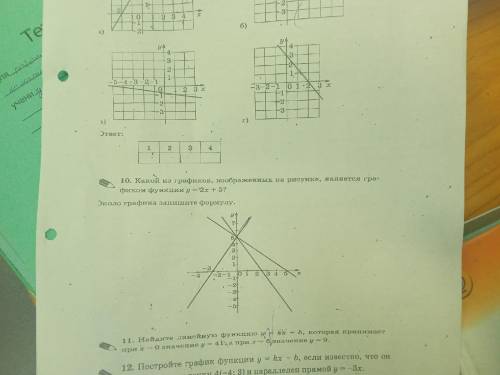 Решите 10 и 10) Какой из графиков, изображенных на рисунке, является графиком функции y=2x + 5 11) Н