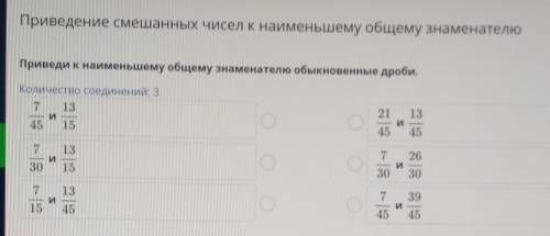 Приведение смешанных чисел к наименьшему общему знаменателю Приведи к наименьшему общему знаменателю