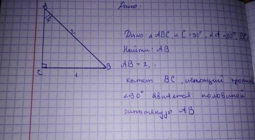 В треугольнике ABC C=90° A=30° AB=1° найдите BC