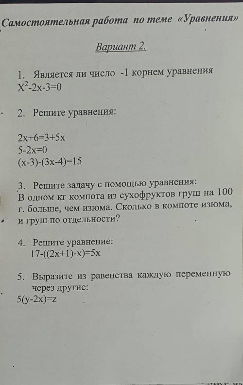 Самостоятельная работа по меме Уравнение вариант 2