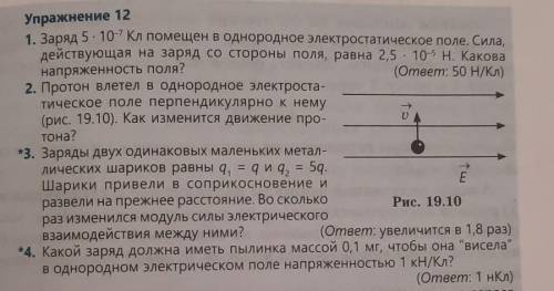 решить 1 и 4 задание, можете записать по такой схеме: 1. дано2. СИ3. формула4. решение Заранее благо