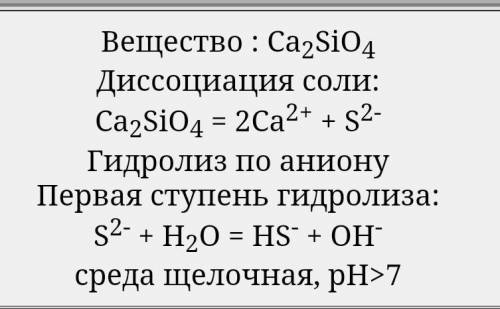 Гидролиз ортосилката кальция