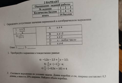 6класс надо 1. Определите допустимые значения переменной в алгебраическом выражении 1 x+5 A x#4 20,5