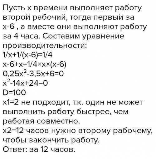 Две рабочие могут выполнять некоторые работы совместно за 4 часа.если первый рабочий будет работать