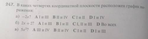 В каких четвертях координатной плоскости расположен график выраженияС объяснением пож.