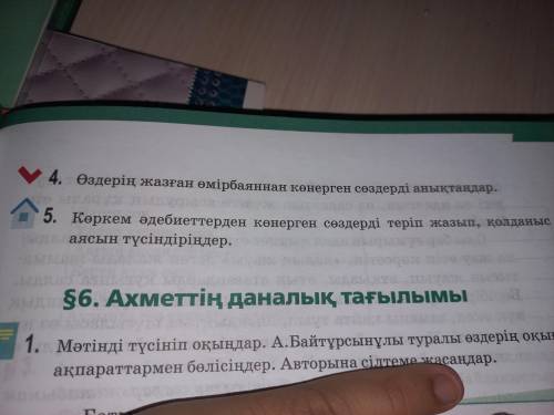 Қазақ тіл 85бет 5тапсырма 6сынып көмек беріндерші