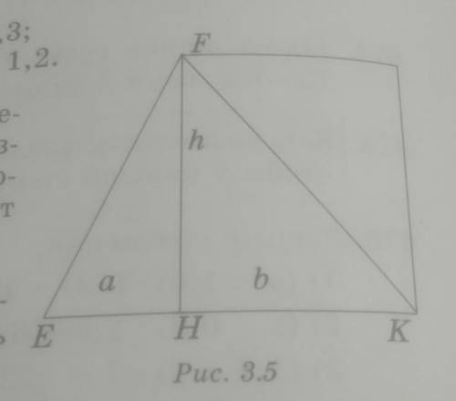 Начертите от треугольника до прямоугольника (рис. 3.5). Haйдите площадь треугольника ЕРА, где FH - в
