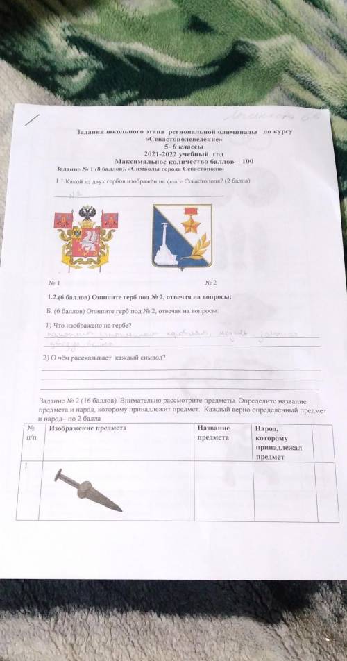 умоляю. я вот не понимаю олимпиаду по севастопольеведение ... а мне завтра сдавать... 6 класс