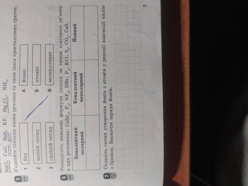 \ з'єднайте лініями назви речовин та типи їхніх кристалічних ґратокна 6 тоже ответить надо