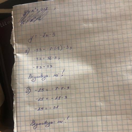 Проходит ли график функции y=-7x-3 a) C(-8;-53); б) D(4;-25)?