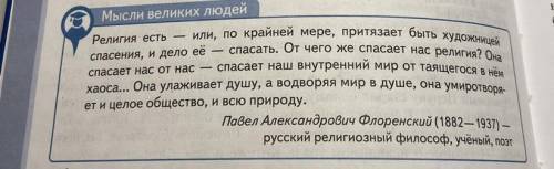 молю вас нужно: 1) смысл высказывания 2)теоретическая аргументация 3) 2 примера из истории и литера