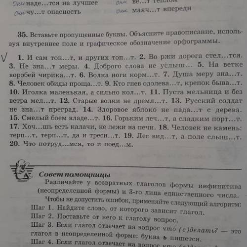 Вставьте пропущенные буквы. Объясните правописание, используя внутреннее поле и графические обозначе