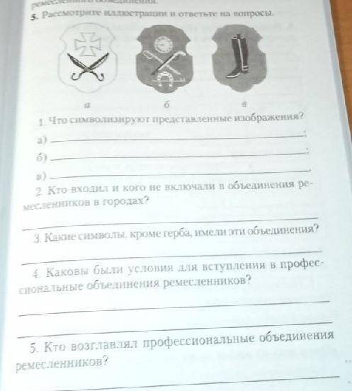 нения. 5. Рассмотрите иллюстрации и ответьте на вопросы. ИД П a B б 1. Что символизируют представлен