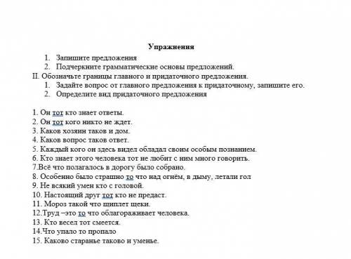 Придаточные сказуемные и подлежащные 1. Запишите предложения2. Подчеркните грамматические основы пре