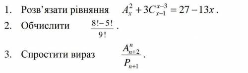 Обчислить/Вычислить 1. Решить уравнение 2. Вычислить 3. Упростить выражение