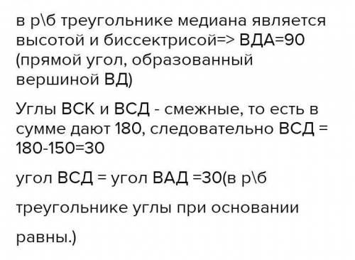 В равнобедренном треугольнике АВС с основанием АС проведена медианна ВД . Найдите градусные меры угл