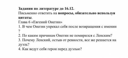 ОТВЕТИТЬ НА ВОПРОСЫ ПО «Евгений Онегин». С ЦИТАТАМИ)