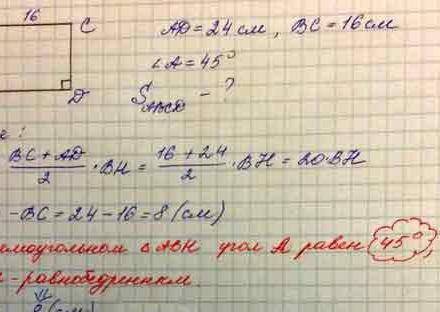 5. Вычислите площадь трапеции ABCD с основаниями AD и ВС, если AD = 26 см, ВС = 14 см, ZA=45°, ZD=90