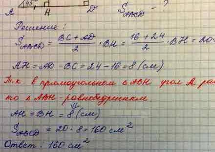 5. Вычислите площадь трапеции ABCD с основаниями AD и ВС, если AD = 26 см, ВС = 14 см, ZA=45°, ZD=90