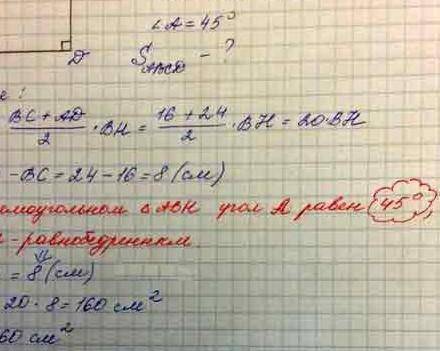 5. Вычислите площадь трапеции ABCD с основаниями AD и ВС, если AD = 26 см, ВС = 14 см, ZA=45°, ZD=90