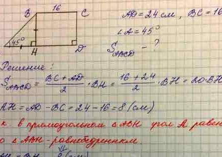 5. Вычислите площадь трапеции ABCD с основаниями AD и ВС, если AD = 26 см, ВС = 14 см, ZA=45°, ZD=90