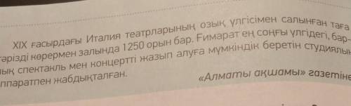 Мен құрылған. -тапсырма. Мәтінді оқы. Мәтінге тақырып қой. «Астана Опера» Мемлекеттік опера және бал