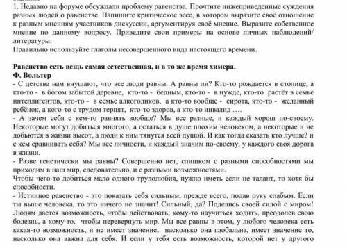 Недавно на форуме обсуждали проблему равенства. Прочтите нижеприведенные суждения разных людей о рав