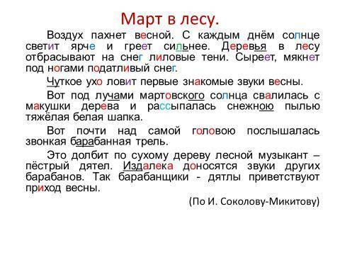 1.прочитайте текст.2.разделите текст на абзацы и в соответствии с микротемами.3.во втором абзаце ука