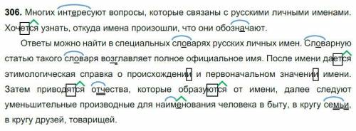 упражнение 306: выписать словосочетания с разносклоняемыми существительными, обозначить их падеж и с