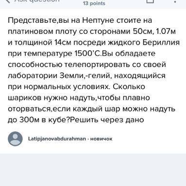 Решить через дано, условие на скрие