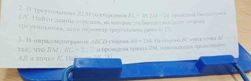 2. В треугольнике RLM со сторонами RL 300, LM 24 проведена биссектриса LN. Найти длины отрезков, на