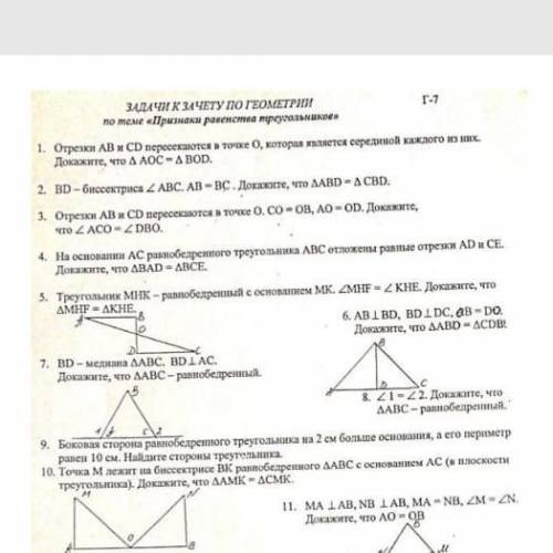 геометрия 7 класс, решить только до десятой задачи