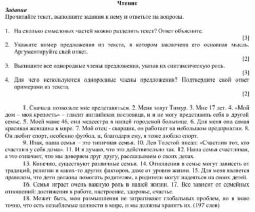 Сколько смысловых частей можно разделить текст? ответ объясните 2.укажите номер предложения из текст