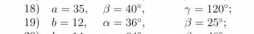 Решите треугольник по указанным данным 19