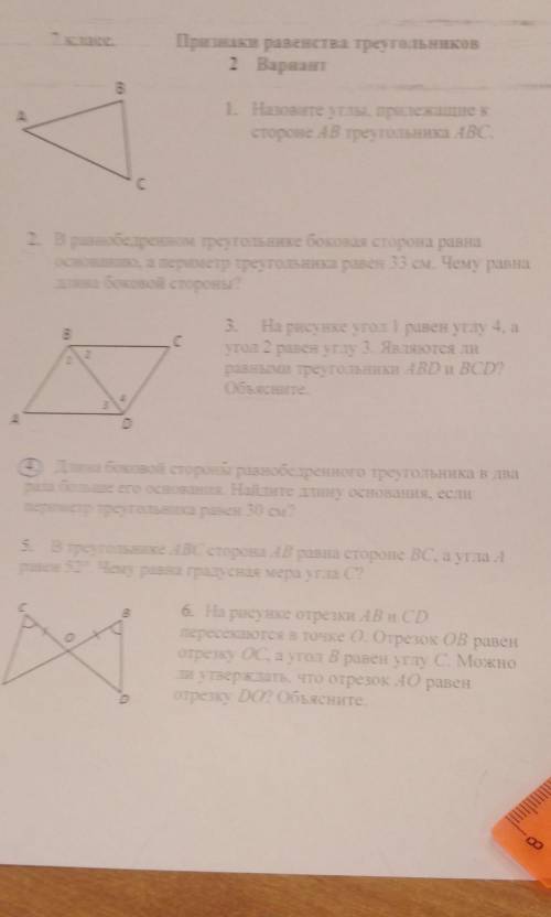 Назовите углы прилежащие к стороне AB трёхуголиника АВС