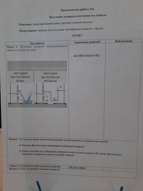 надо у меня 3 по сору по химии если сделать практическую работу будет больше