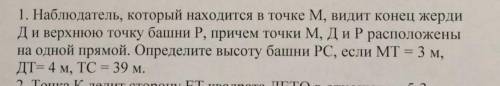 1. Наблюдатель, который находится в точке М (дальше на фото)