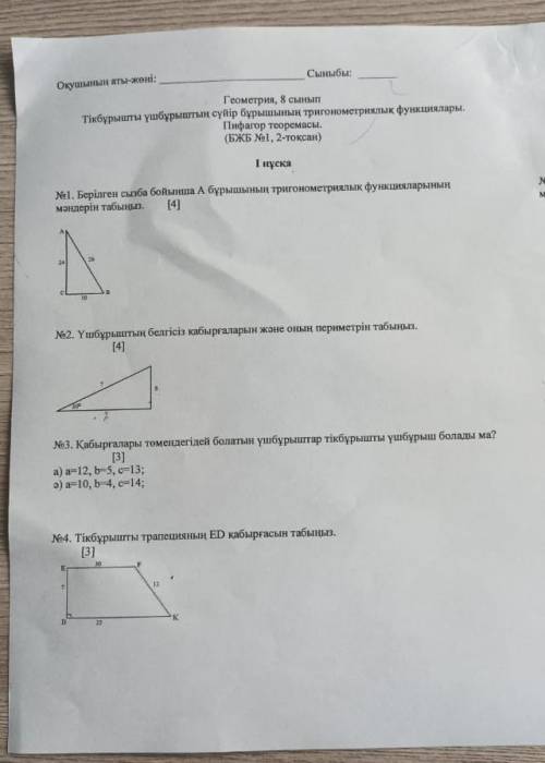 Может сор по геометрии ? которые у меня есть 8класс