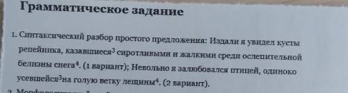 Всё на фото, напишите какая часть речи, чем подчеркивается и то что в скобках(повествовательное, вос