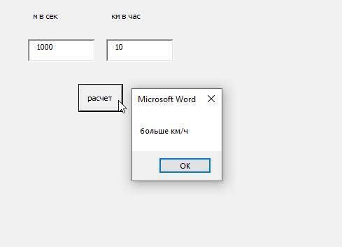 Ошибка в коде visual basic Дали задание. на входе 2 числа-одно метры в сек, другое км в час. вывести